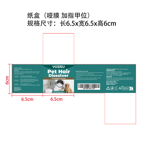 宠物毛发溶解剂纸盒(哑膜 加指甲位)