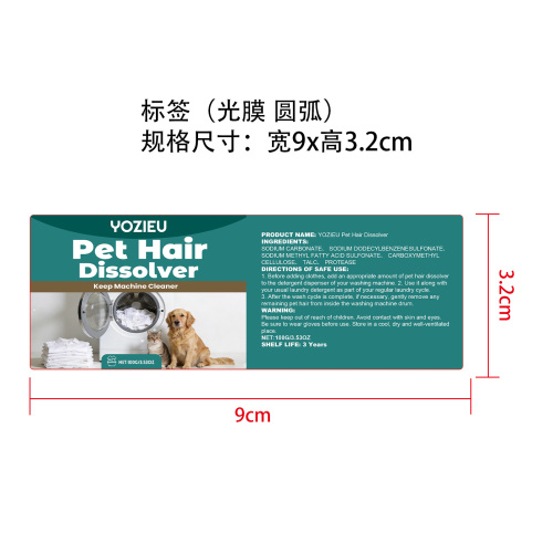 宠物毛发溶解剂标签(光膜 圆弧)
