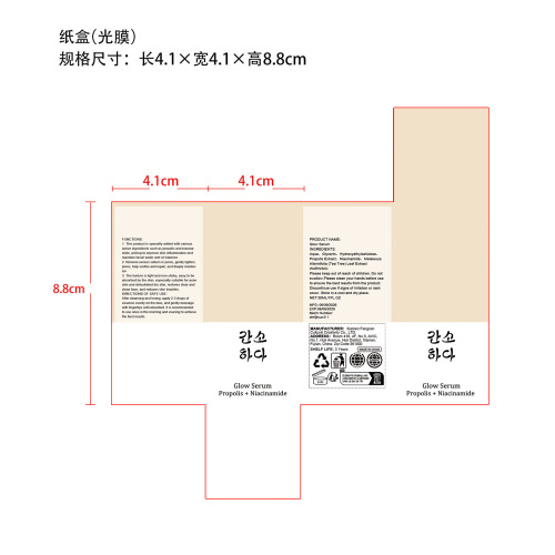 蜂胶烟酰胺光感精华纸盒(光膜)