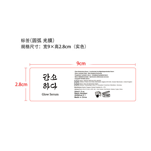 蜂胶烟酰胺光感精华标签(圆弧 光膜)