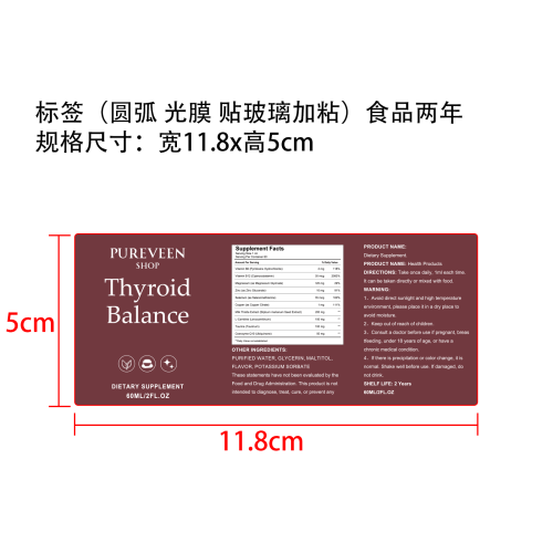 身体支持滴剂标签(圆弧 光膜 玻璃加粘 食用两年)