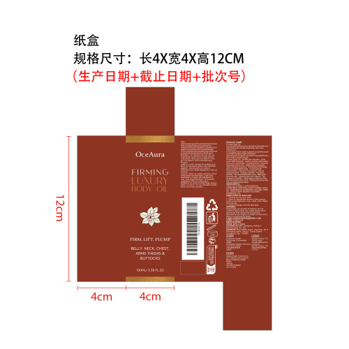 紧致身体油纸盒