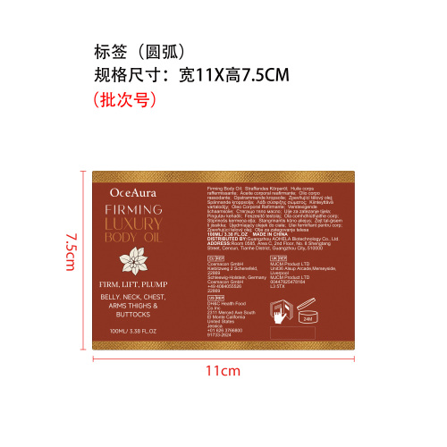 紧致身体油标签（圆弧）