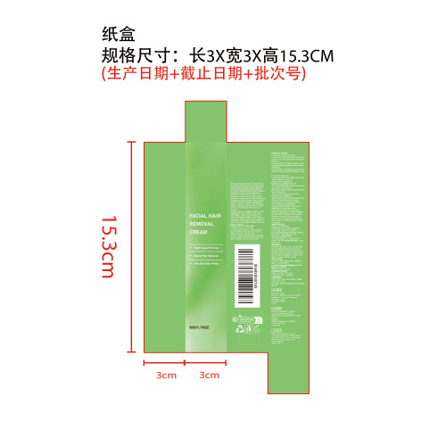 面部无痛脱毛膏纸盒