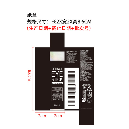 焕亮紧致眼霜棒纸盒