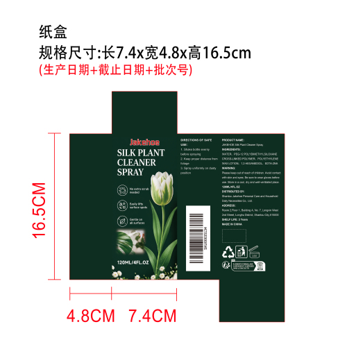 仿真植物清洁喷雾纸盒