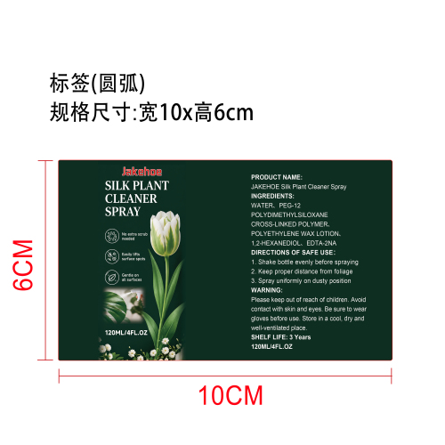 仿真植物清洁喷雾标签（圆弧）