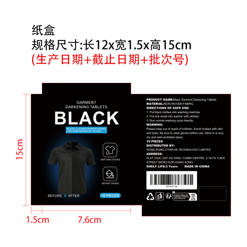 衣物增黑片纸盒