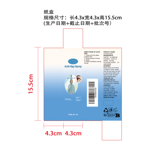 反光单向镜面喷雾纸盒