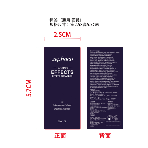 身体匀色遮瑕膏标签（圆弧 贴玻璃加粘）（通用）