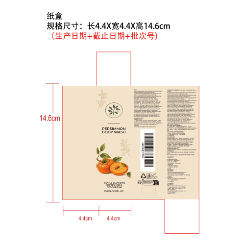 柿子清爽沐浴露纸盒