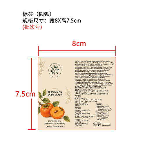 柿子清爽沐浴露标签（圆弧）