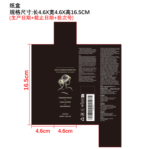 持妆身体遮瑕霜（暖色）纸盒