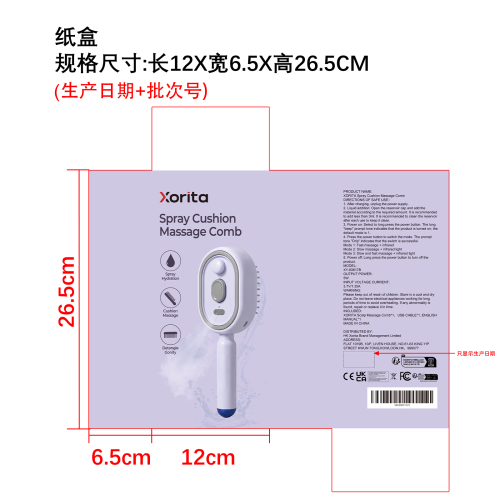 电动喷雾气囊按摩梳（紫色）纸盒
