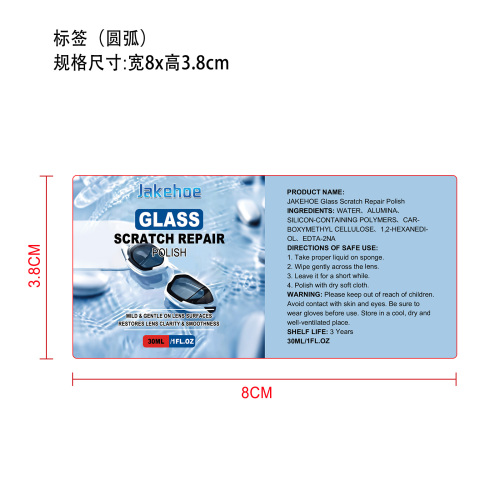 玻璃划痕修复液标签（圆弧）