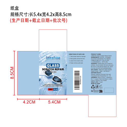 玻璃划痕修复液纸盒