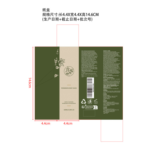 柿子沐浴露纸盒