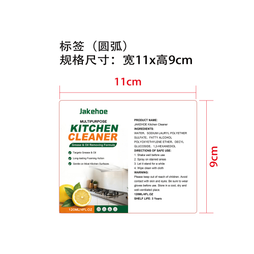 厨房清洁剂标签（圆弧）