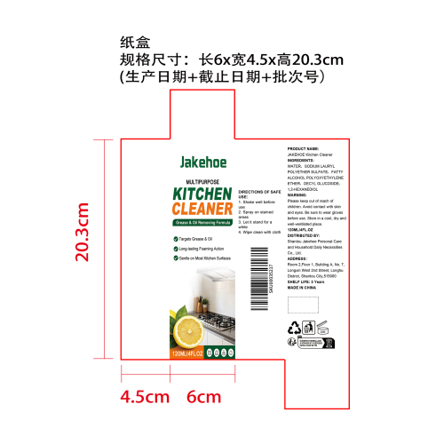 厨房清洁剂纸盒