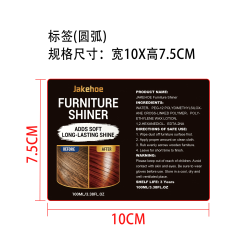 家具光亮剂标签（圆弧）