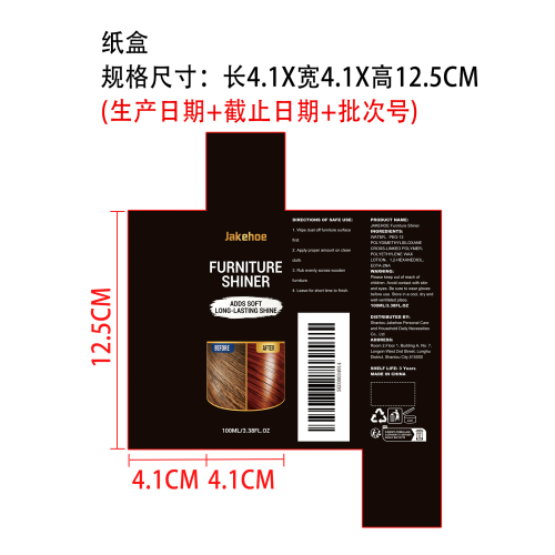 家具光亮剂纸盒