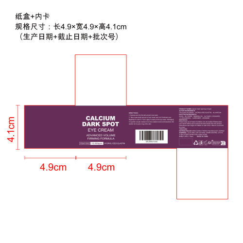 钙质保湿紧致眼霜纸盒（内卡）