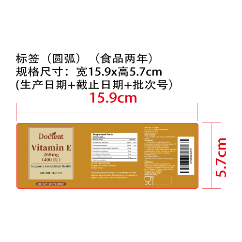 亮肤护眼支持胶囊（入口）标签（圆弧）（食品两年）