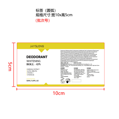 亮白止汗滚珠精华标签（圆弧）