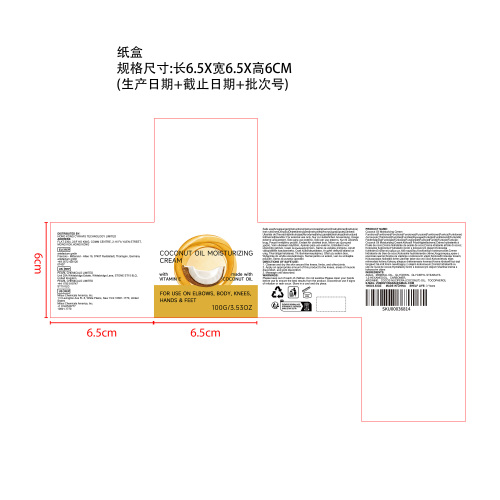 椰子油保湿霜纸盒
