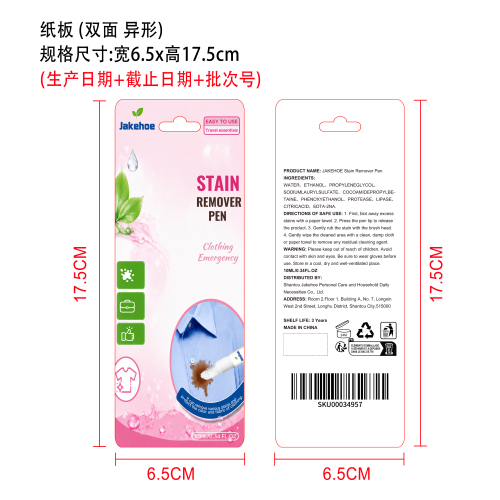 衣物应急去渍笔纸板（双面 异形）
