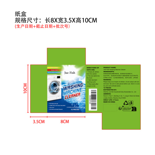 洗衣机清洁片纸盒