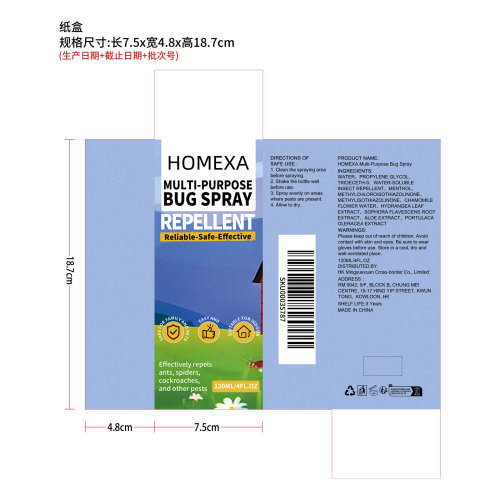 多用途驱虫喷雾纸盒