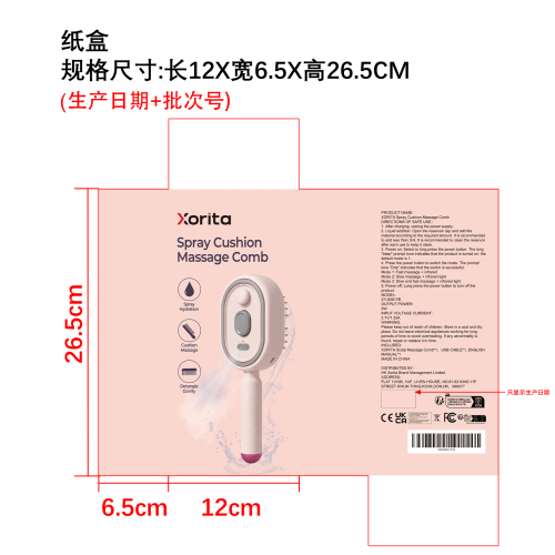 电动喷雾气囊按摩梳（粉色）纸盒