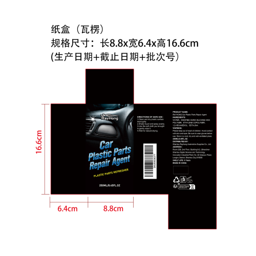 汽车塑料部件修复剂纸盒（瓦楞）