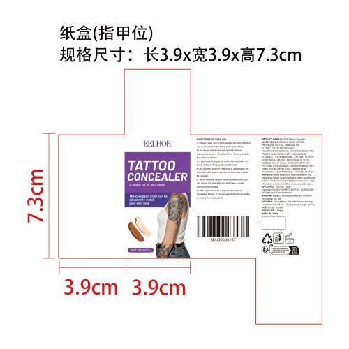 持久纹身遮瑕育套装纸盒（指甲位）