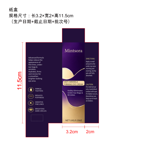 紧致柔滑眼霜纸盒
