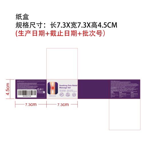 肌肉关节舒缓凝胶纸盒