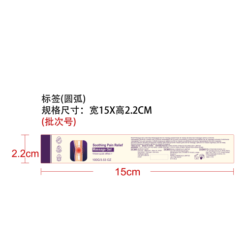 肌肉关节舒缓凝胶标签
