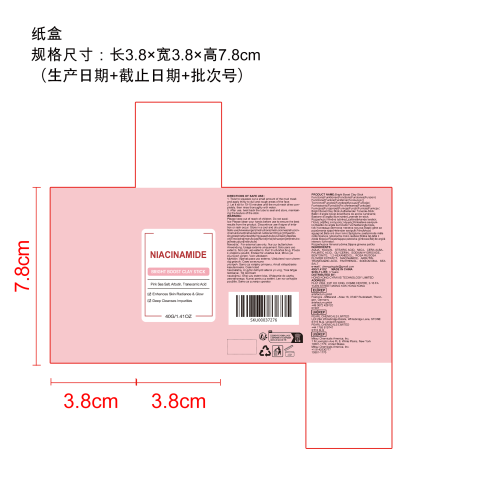 烟酰胺保湿面膜棒纸盒