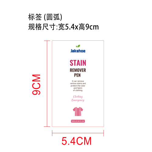 衣物应急去渍笔标签（圆弧）（艾利材质）