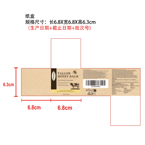 滋润牛油霜纸盒