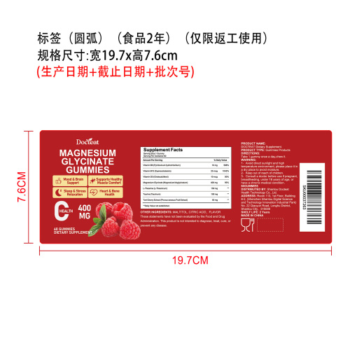 镁舒营养支持软糖（入口）标签（圆弧）（食品两年）（仅限返工使用）
