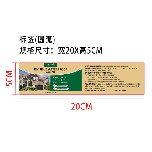 防水密封胶标签（圆弧）