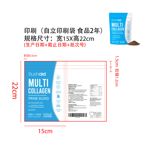 复合胶原蛋白粉印刷（自立印刷袋 食品2年）