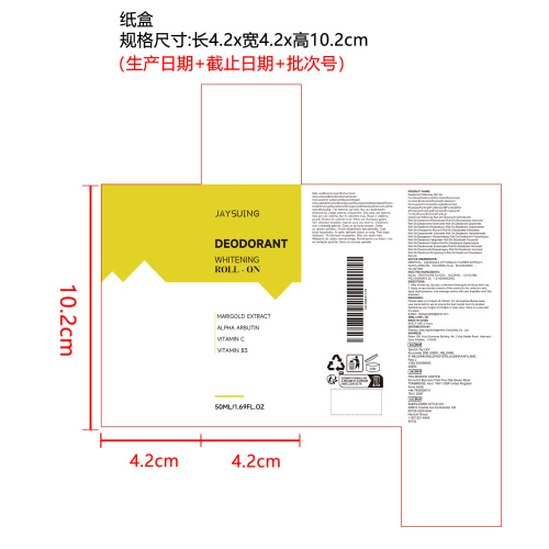 亮白止汗滚珠精华纸盒