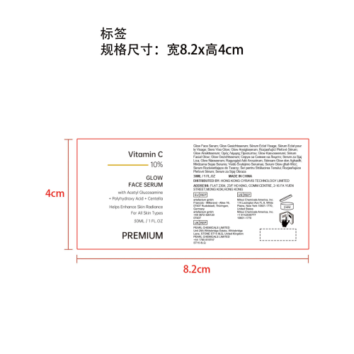 焕亮面部精华液标签
