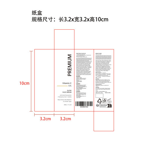 焕亮面部精华液纸盒