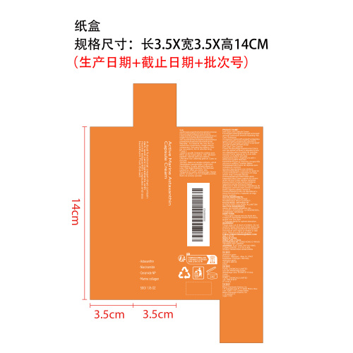 虾青素胶囊面霜纸盒