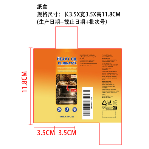 重油污清洁喷雾纸盒