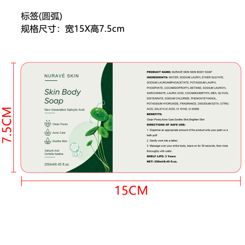 皮肤身体皂（精品）标签（圆弧）